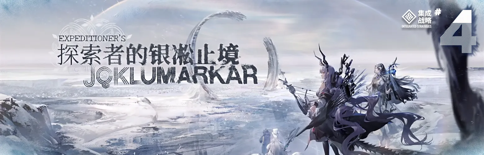 Expeditioner's Joklumarkar Banner