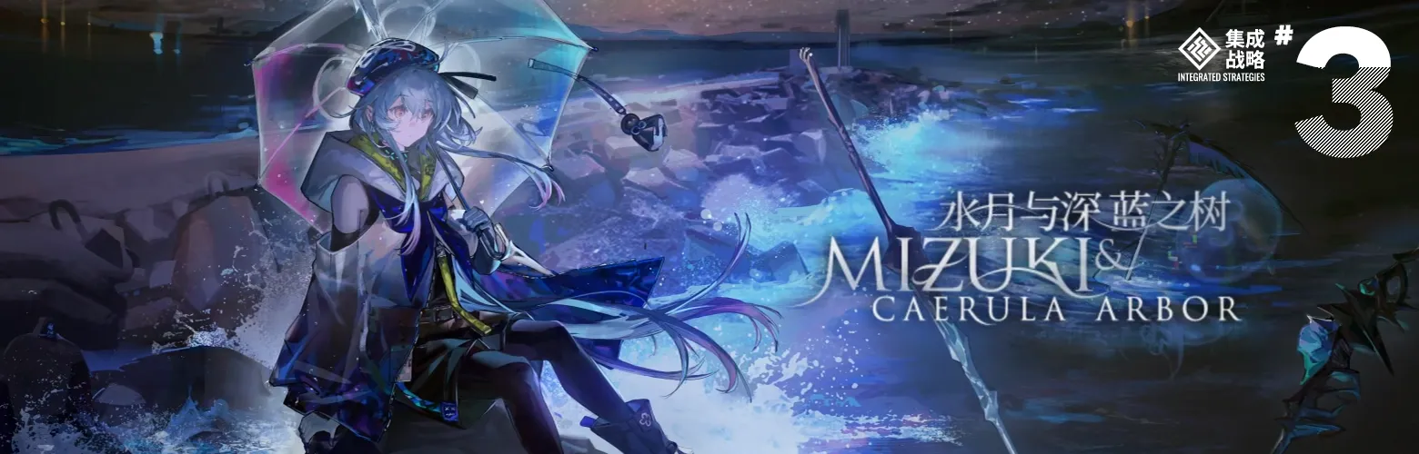Mizuki & Caerula Arbor Banner