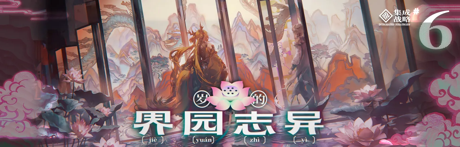 Sui's Garden of Grotesqueries Banner