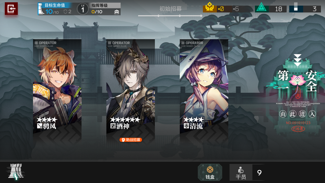Recommended starting lineup for Special Squad: Tragodia, Windscoot, Purestream.