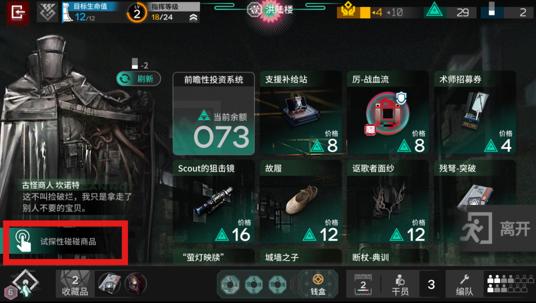 "Rob" button in the shop.